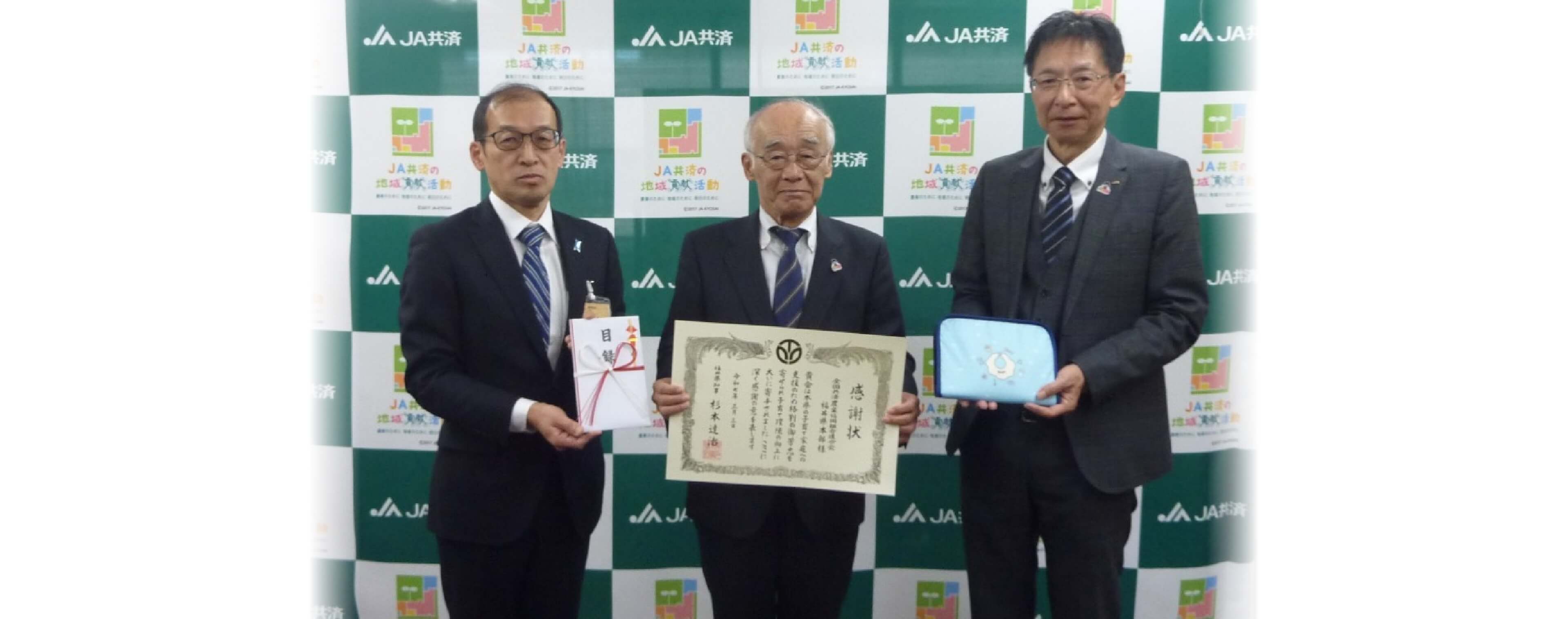 JA共済連 福井の地域貢献活動